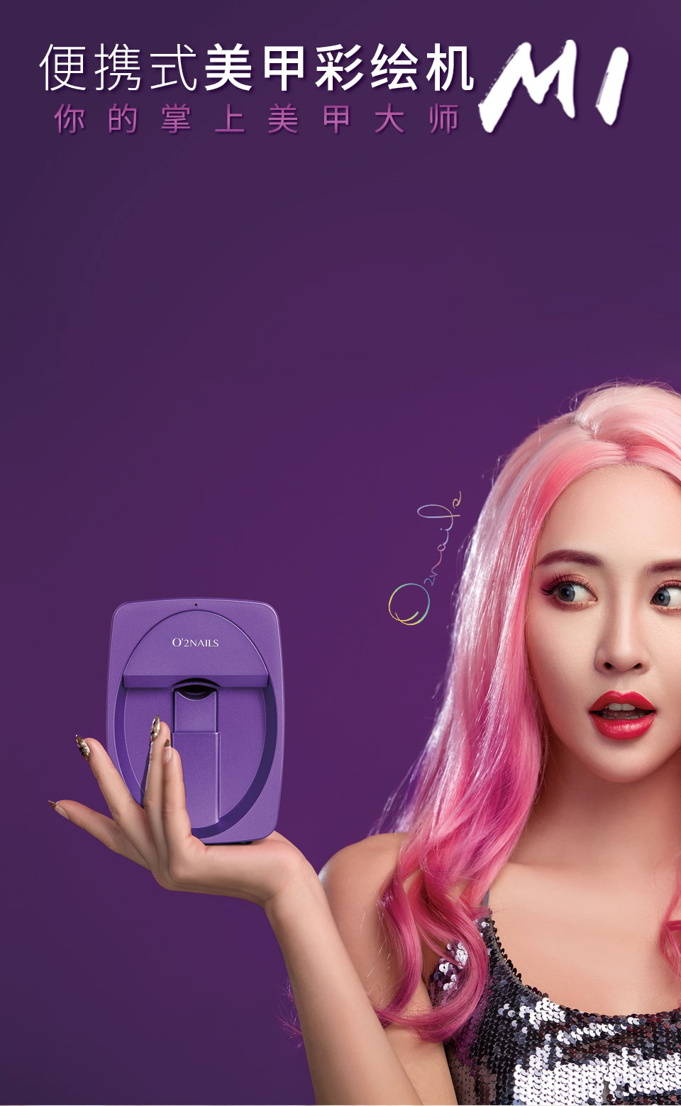 美甲彩绘机M1-O2NAILS伊莱儿官网
