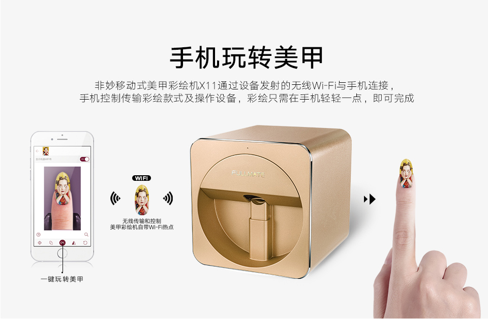 FULLMATE非妙美甲彩绘机X11-O2NAILS伊莱儿官网