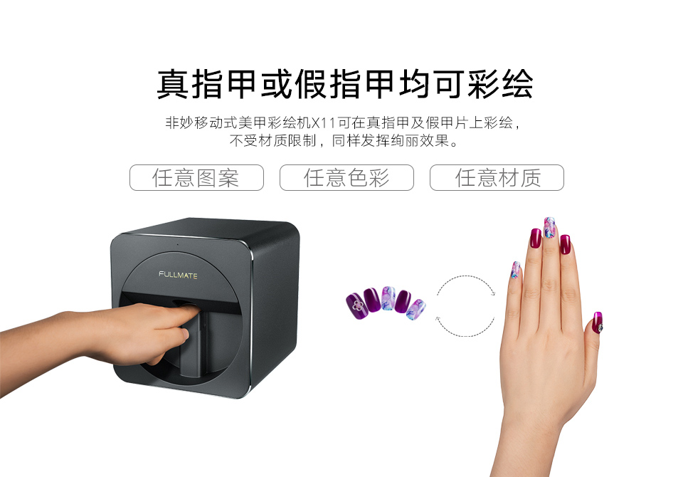 FULLMATE非妙美甲彩绘机X11-O2NAILS伊莱儿官网