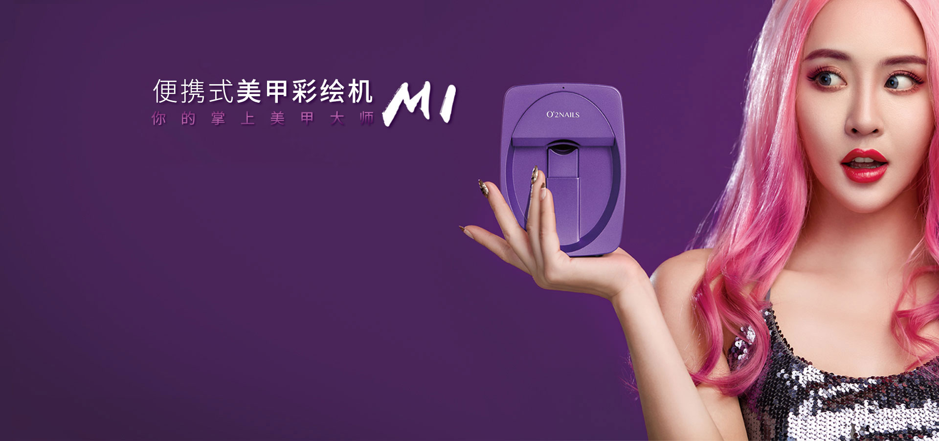 迷你美甲彩绘机M1
