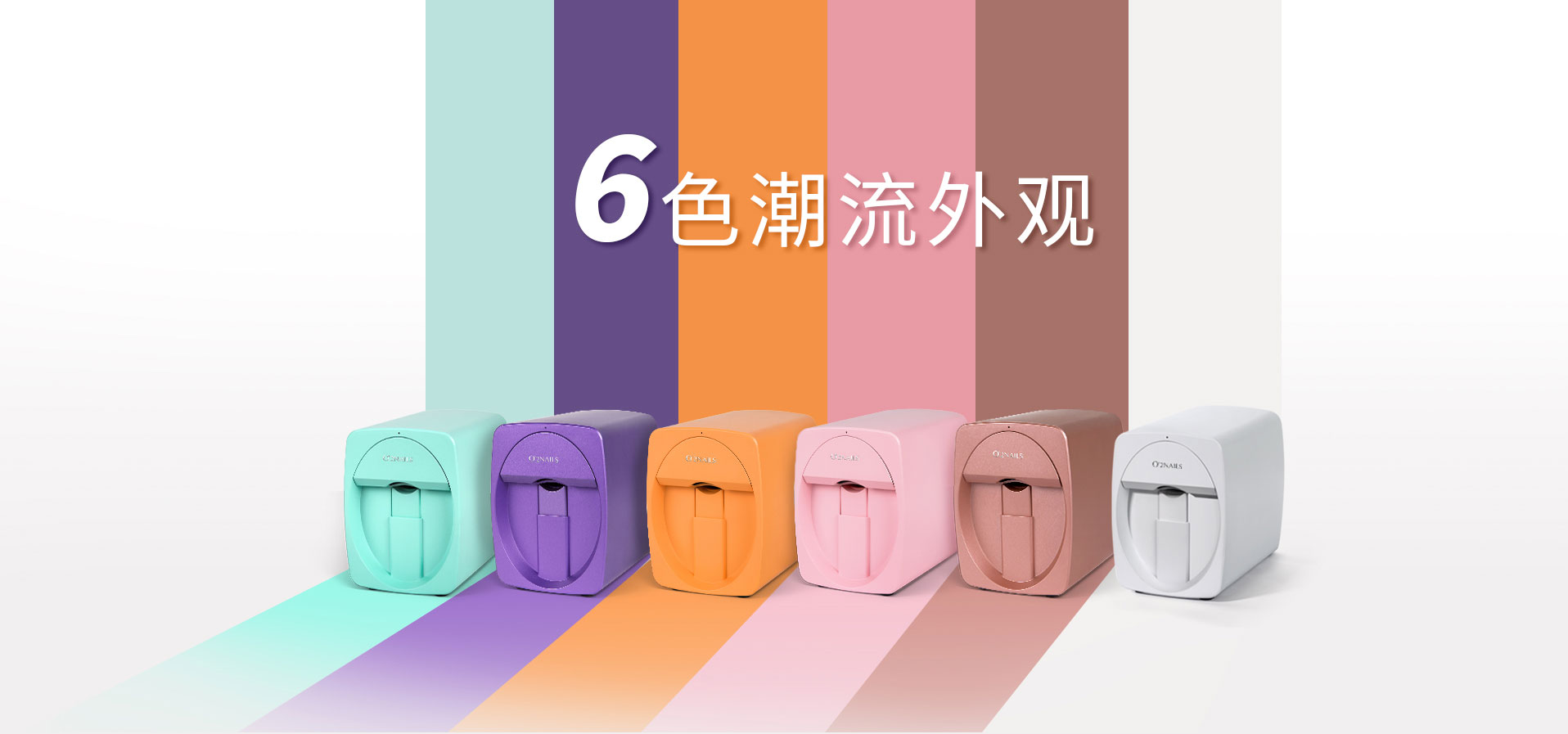 5色潮流外观